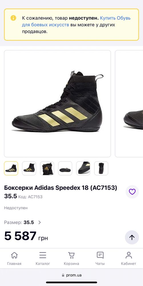 Боксерки Adidas Speedex 18