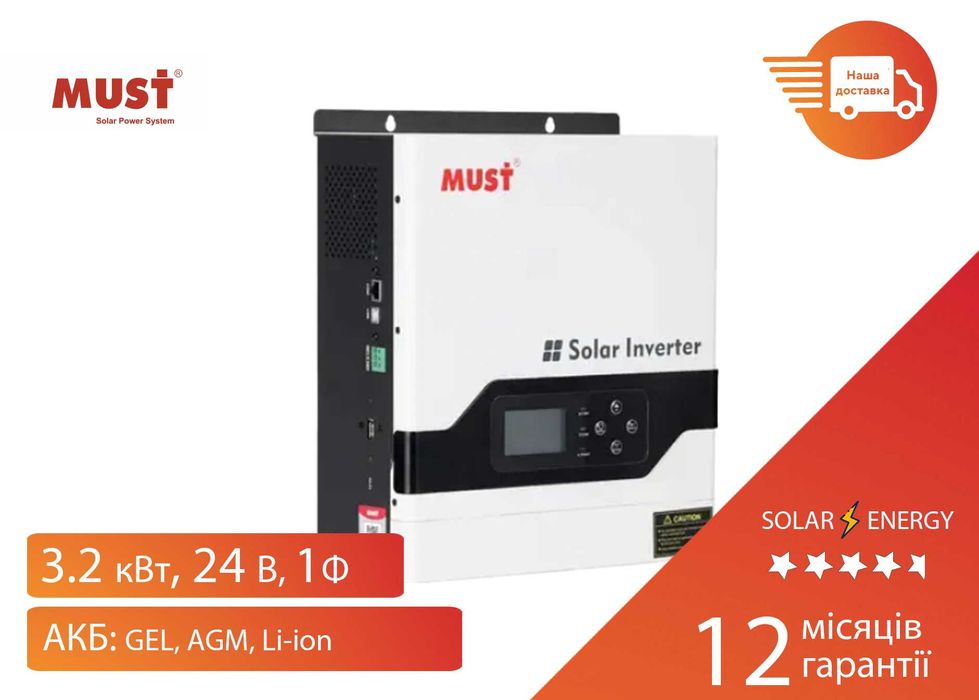 Автономний інвертор MUST PV18-3224 VPM II