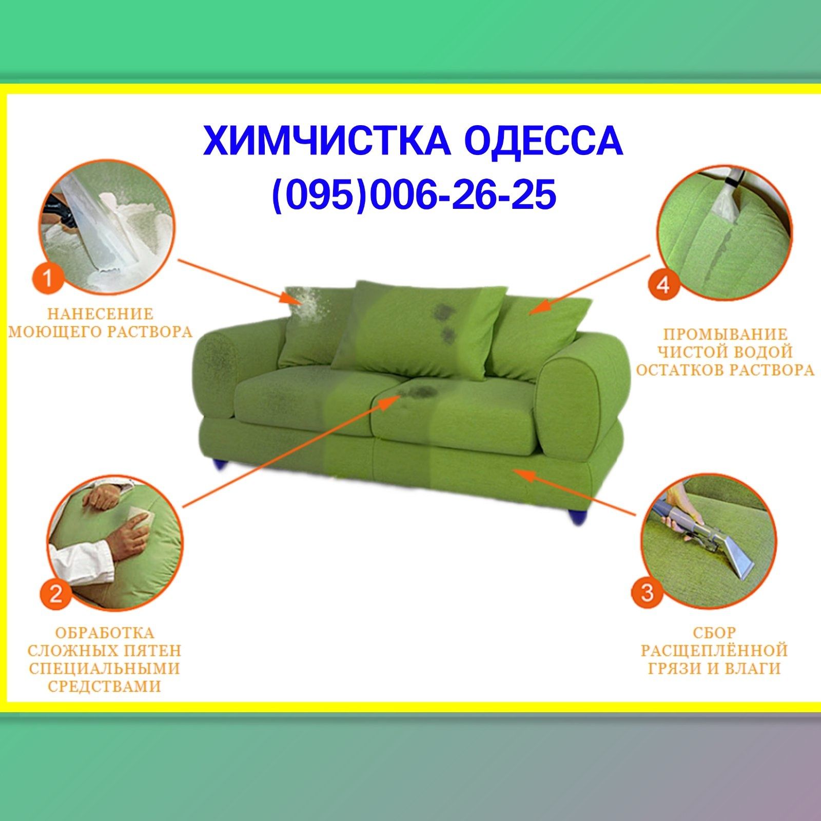 СУШКА Химчистка мебели дивана матрасов |Стирка ковров Чистка ковролина