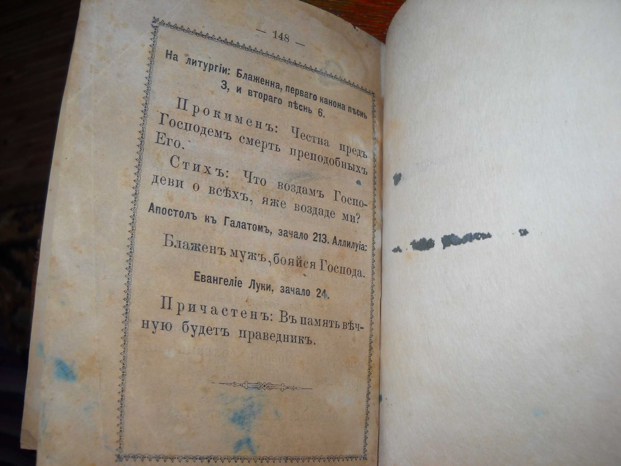 православная книга 1888 года