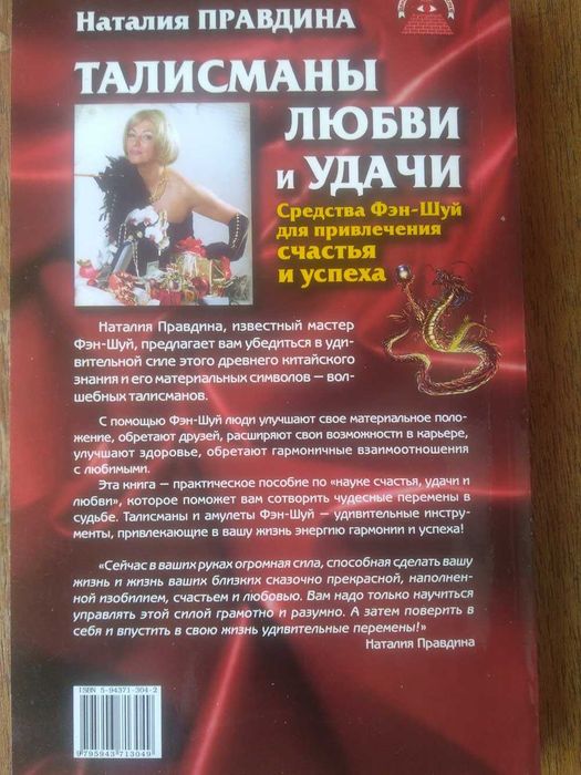 Талисманы любви и удачи. Правдина Н.