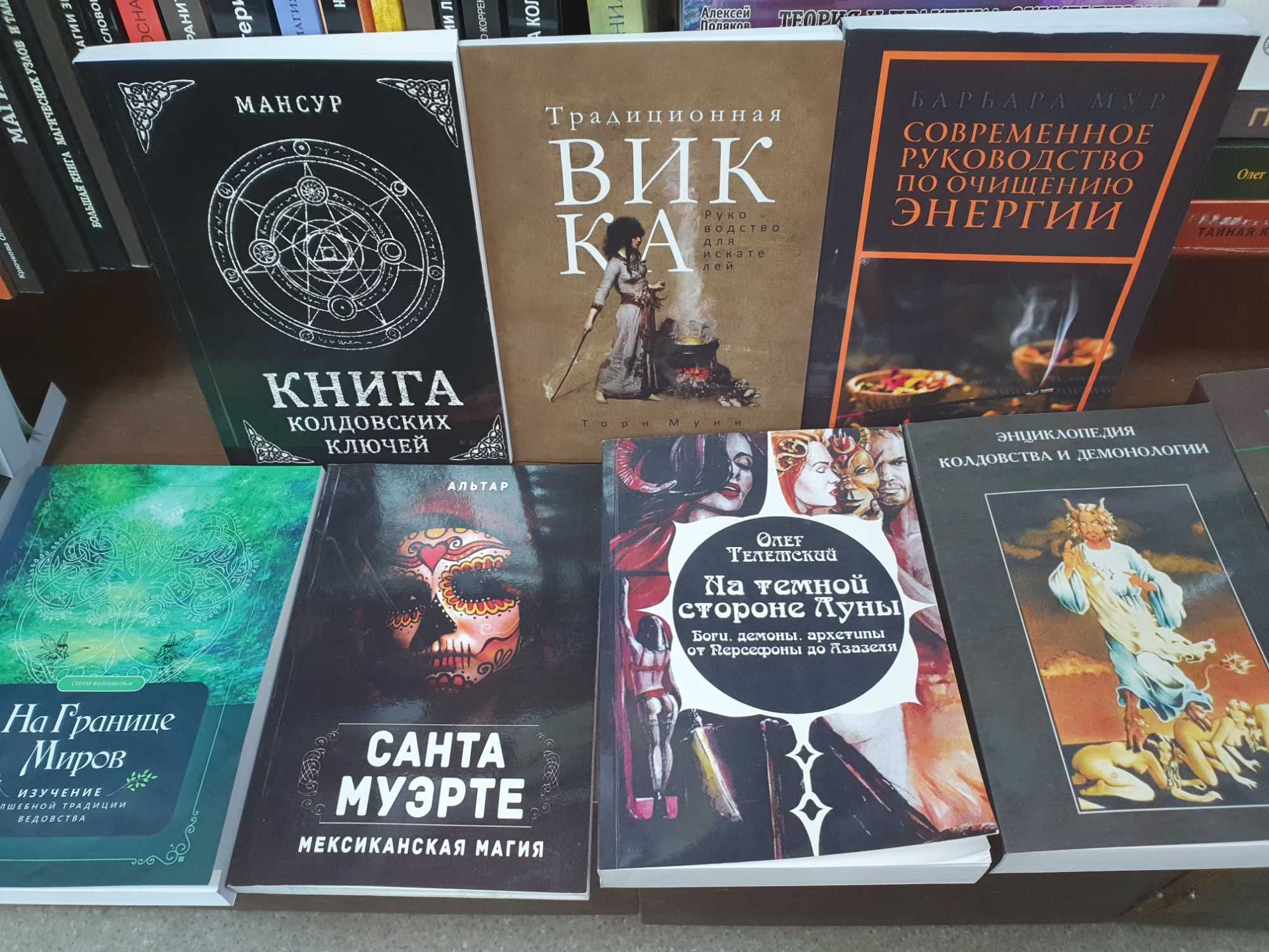 Книги по эзотерике и магии