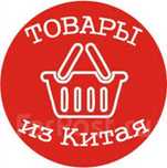 Прямой поставщик из Китая – любая продукция под заказ, без посредников