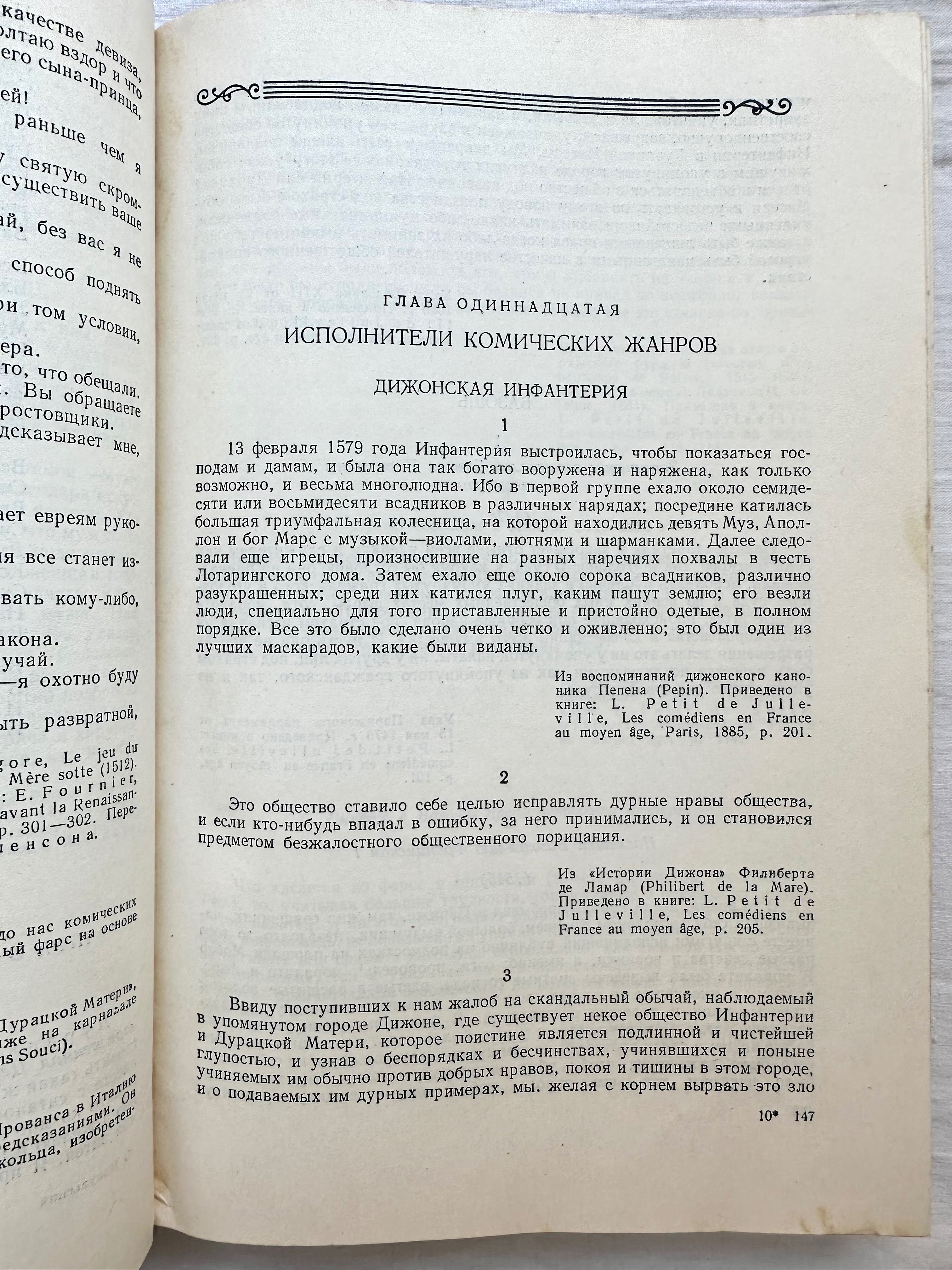 «По истории западноевропейского театра хрестоматия. С. Москульский»