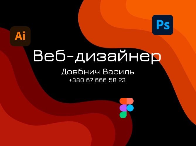 Послуги веб-дизайнера