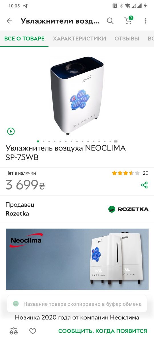 Увлажнитель воздуха Neoclima SP-75WB