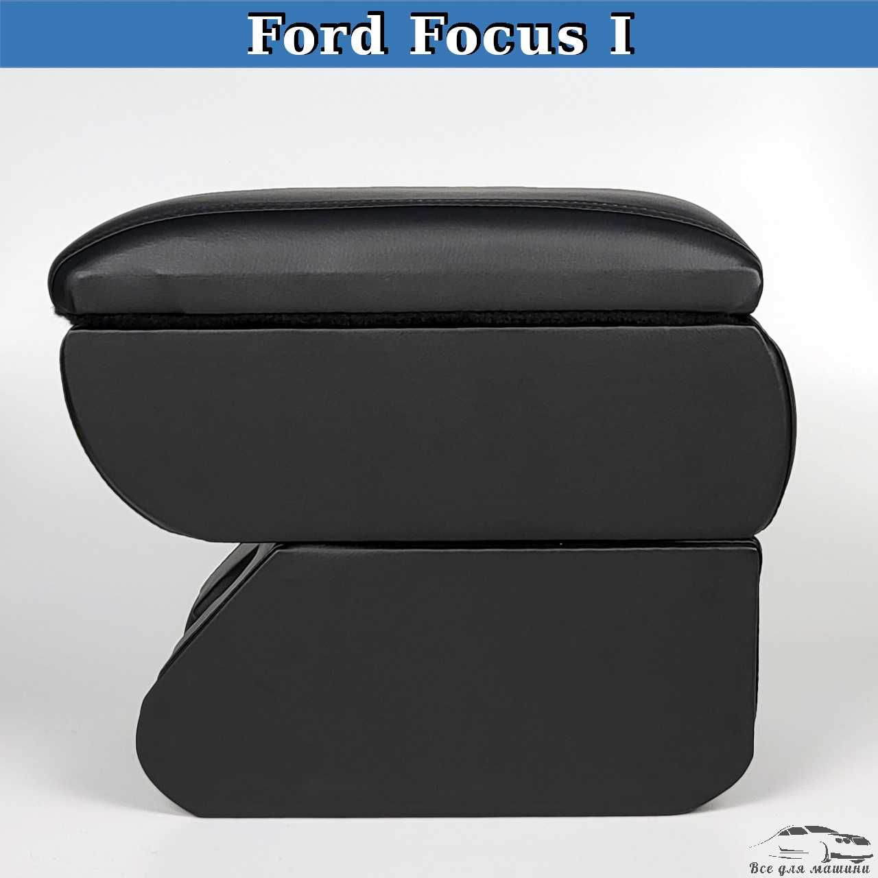 Підлокітник на Ford Focus I