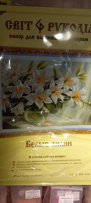 Набор для вишишання бісером