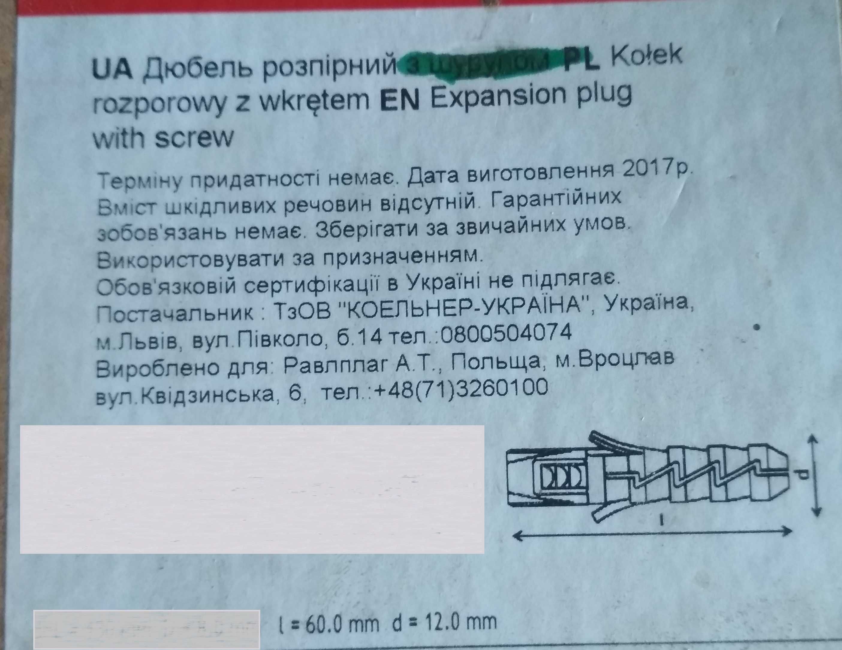 Дюбель поліпропілен FIX-12 (12х60) Koelner