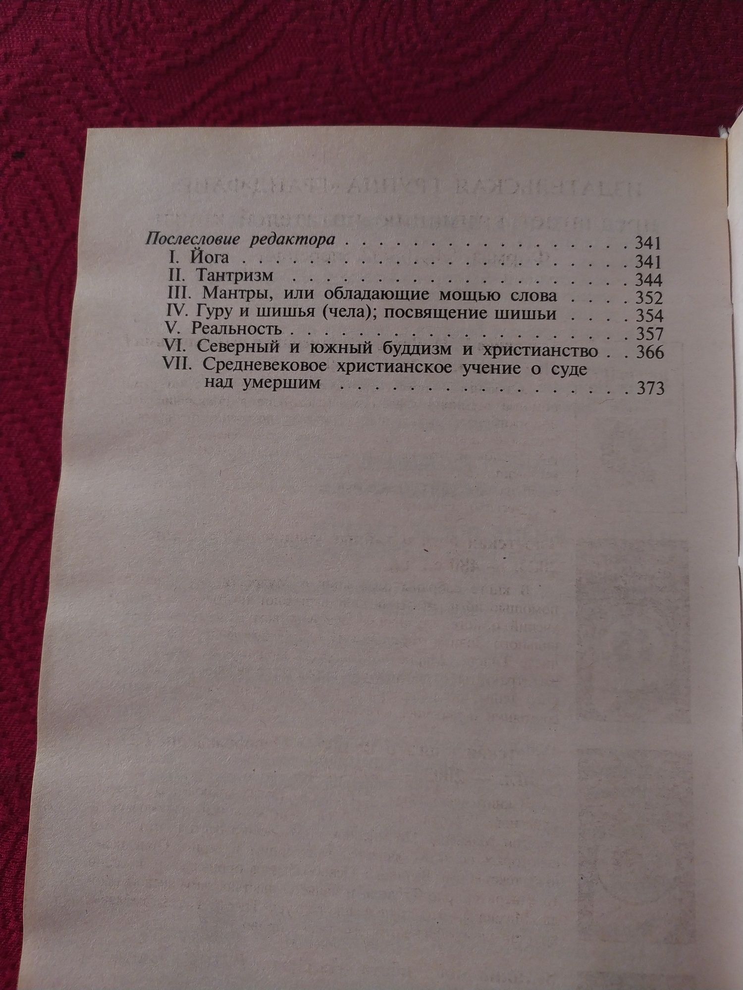 Тибетская книга мертвых
