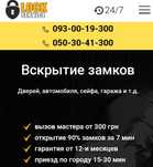 Медвежатники Харьков | Вскрытие замков, авто