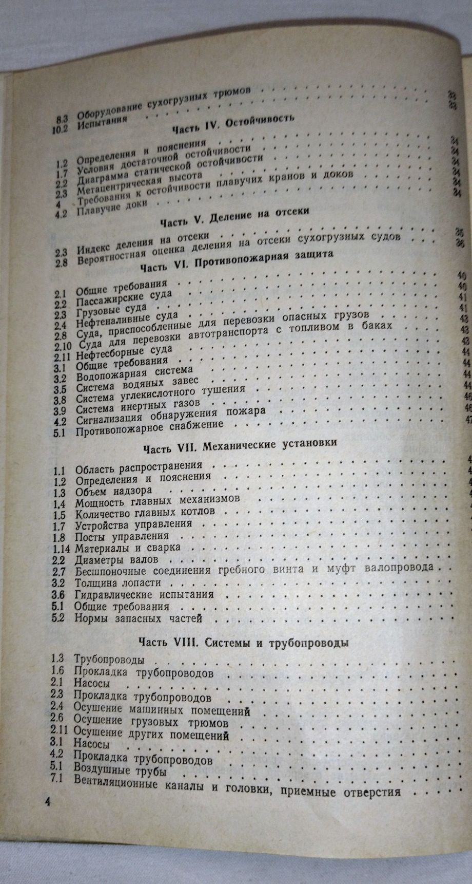Книга. Пособие для моряков. Год издания 1991.