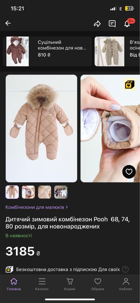 Зимовий комбінезон 62р