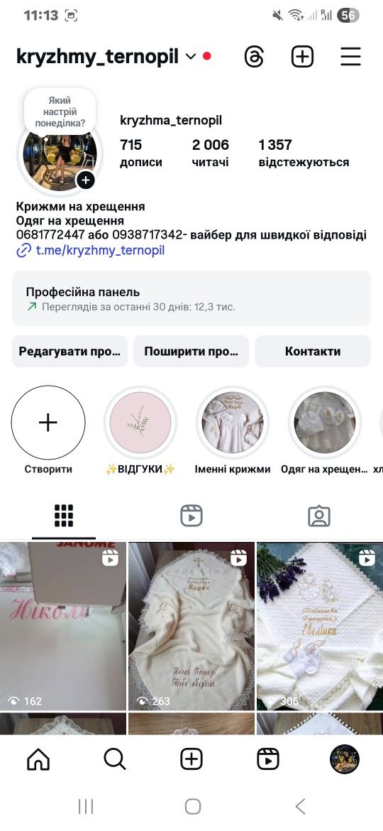 Іменна крижма на хрестини Набір на хрещення