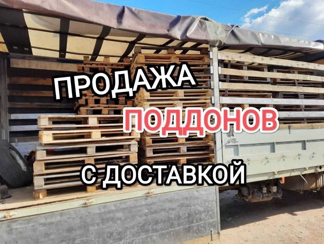 Продажа деревянных поддонов, европаллеты б/у 1200х800