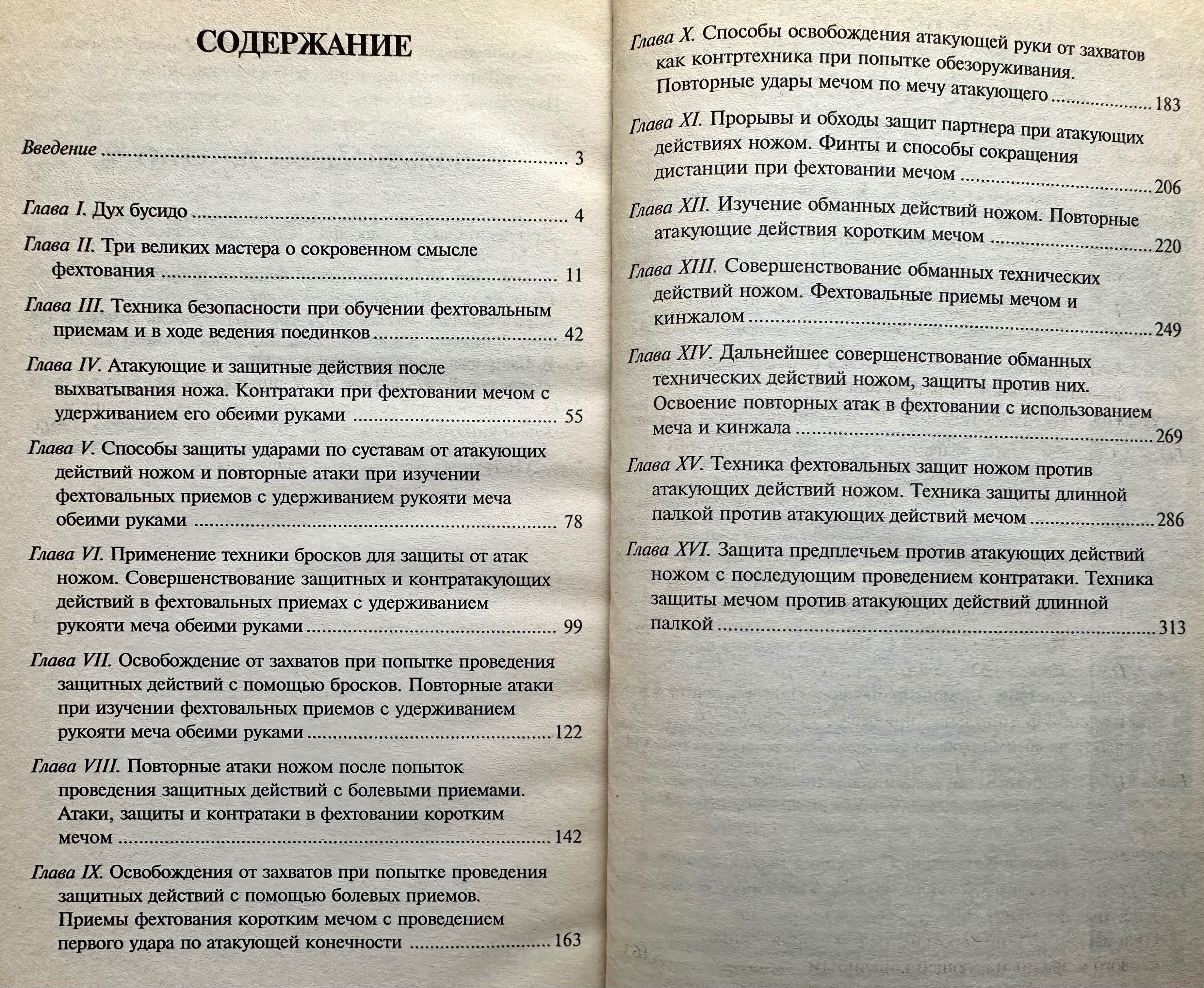 «Техника фехтования мечом, ножом и кинжалом. С. Иванов-Катанский»