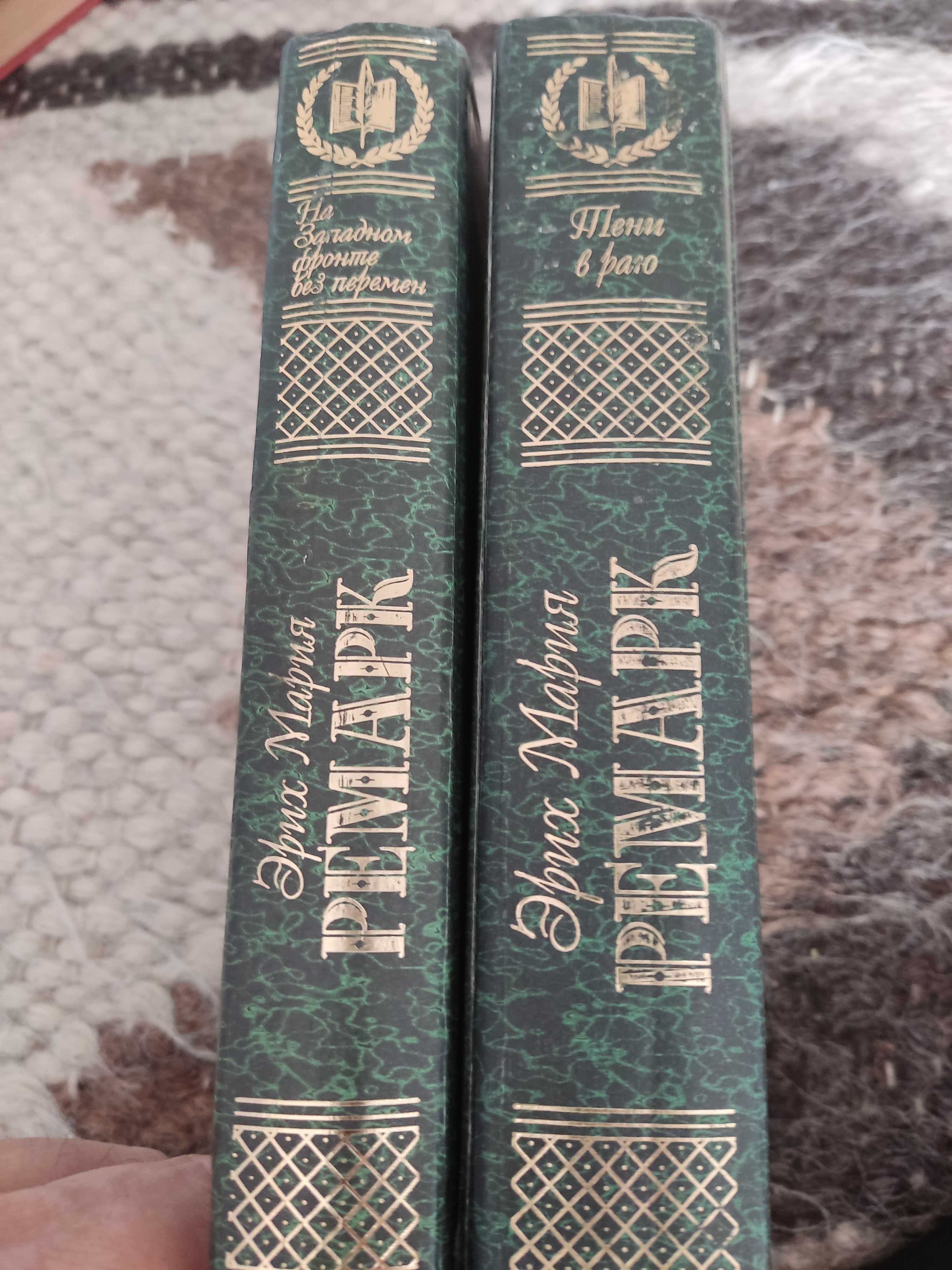 Э.М. Ремарк "Тени в раю", "На Западном фронте без перемен"