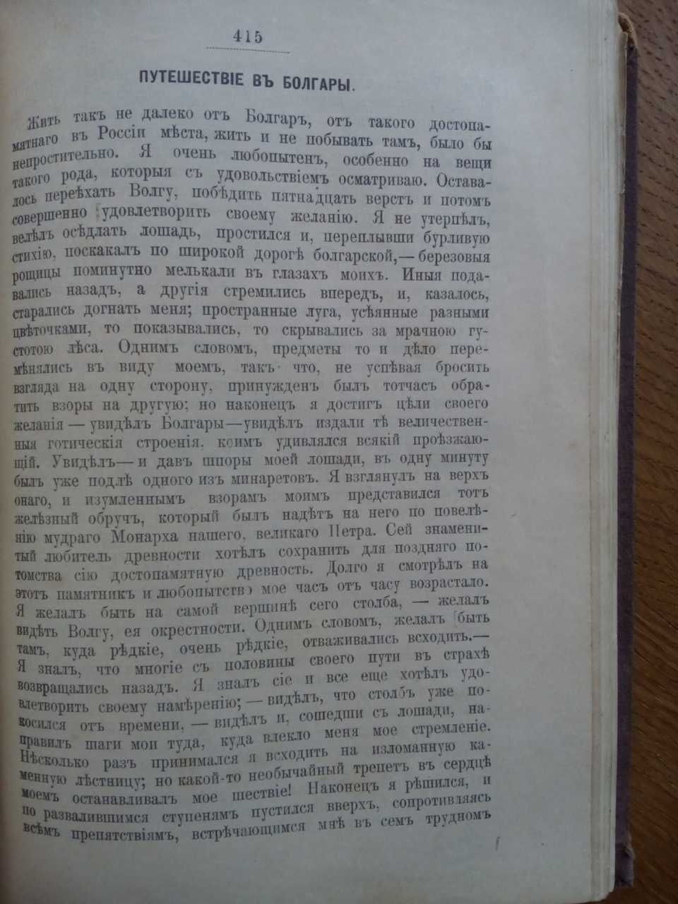 С.Т. Аксаков воспоминания и семейная хроника 1900г.