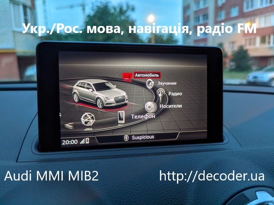 Audi MMI, MIB, MIB2, MIB3 USA, прошивка, додатковi мови в меню