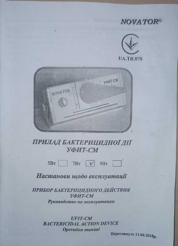 Облучатель ультрафиолетовый кварцевый УФИТ СМ "Солнышко 7Вт"