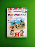 Математика 2клас