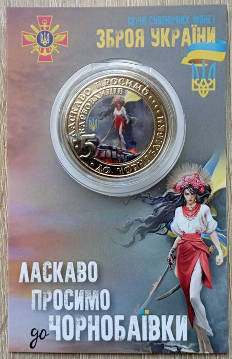 Корабль, Мрія, Чорнобаївка, Доброго вечора, Повітряні, ЗСУ, ССО