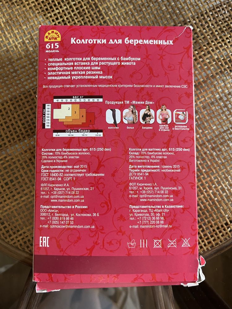 Колготки для вагітних з бамбуковим волокном Мамин Дім 250 ден,розмір 2