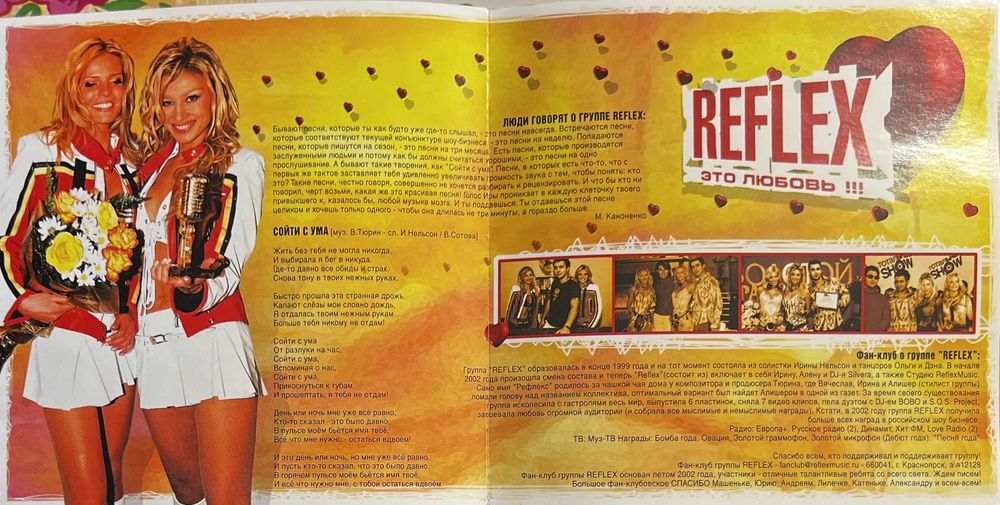 Ліцензійні CD Reflex