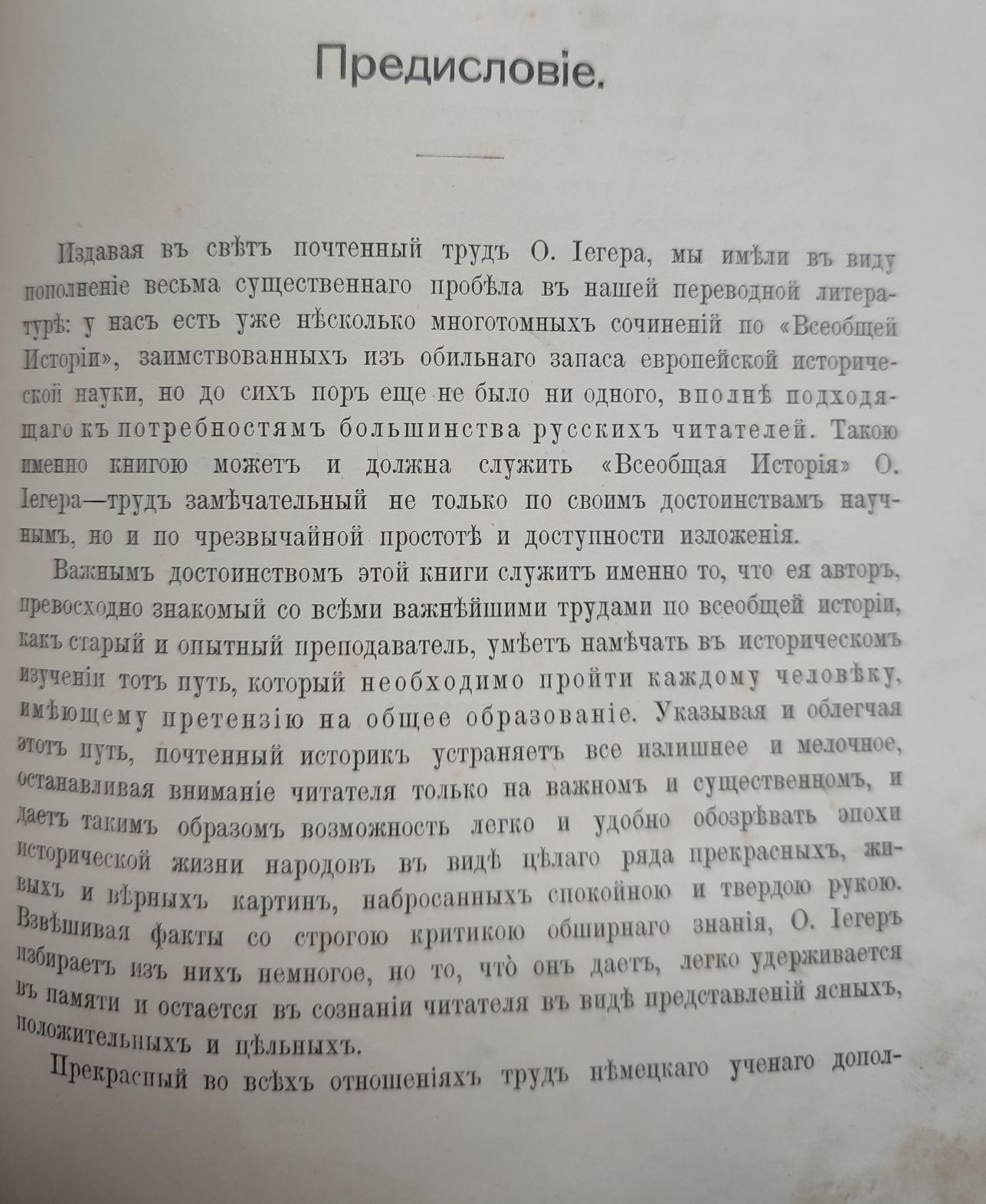 Всеобщая историч. Иегер О.