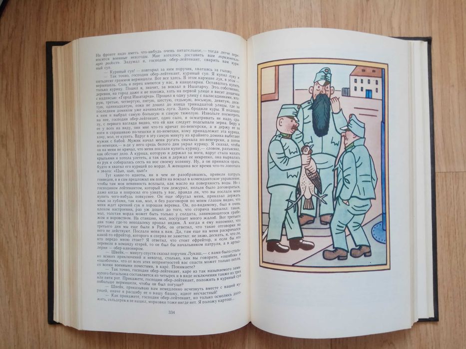 Похождения бравого солдата Швейка Гашек иллюстрированное издание 1977