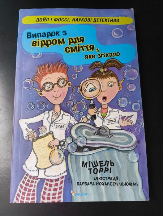 Мішель Торрі серія "Дойл і Фоссі, наукові детективи"