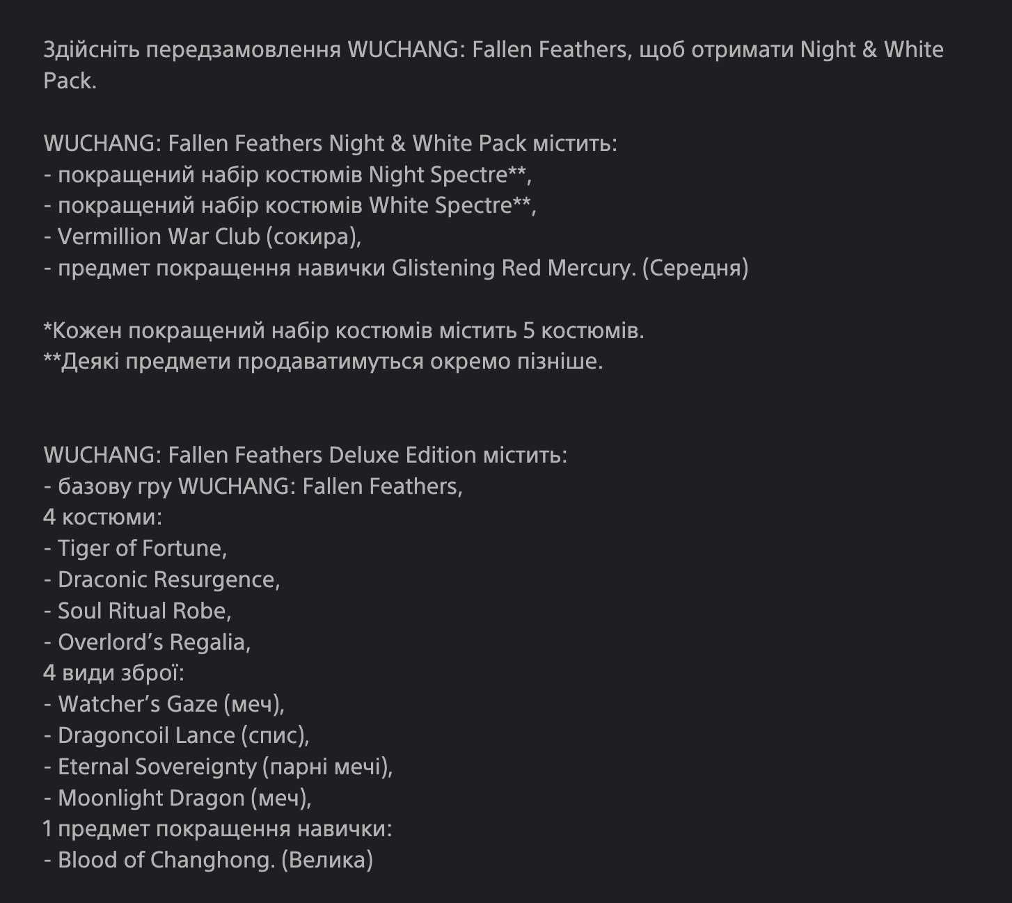 WUCHANG: Fallen Feathers PS5 Акаунт Deluxe Edition