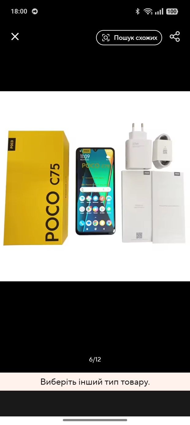 Poco C75  8/256  NFC