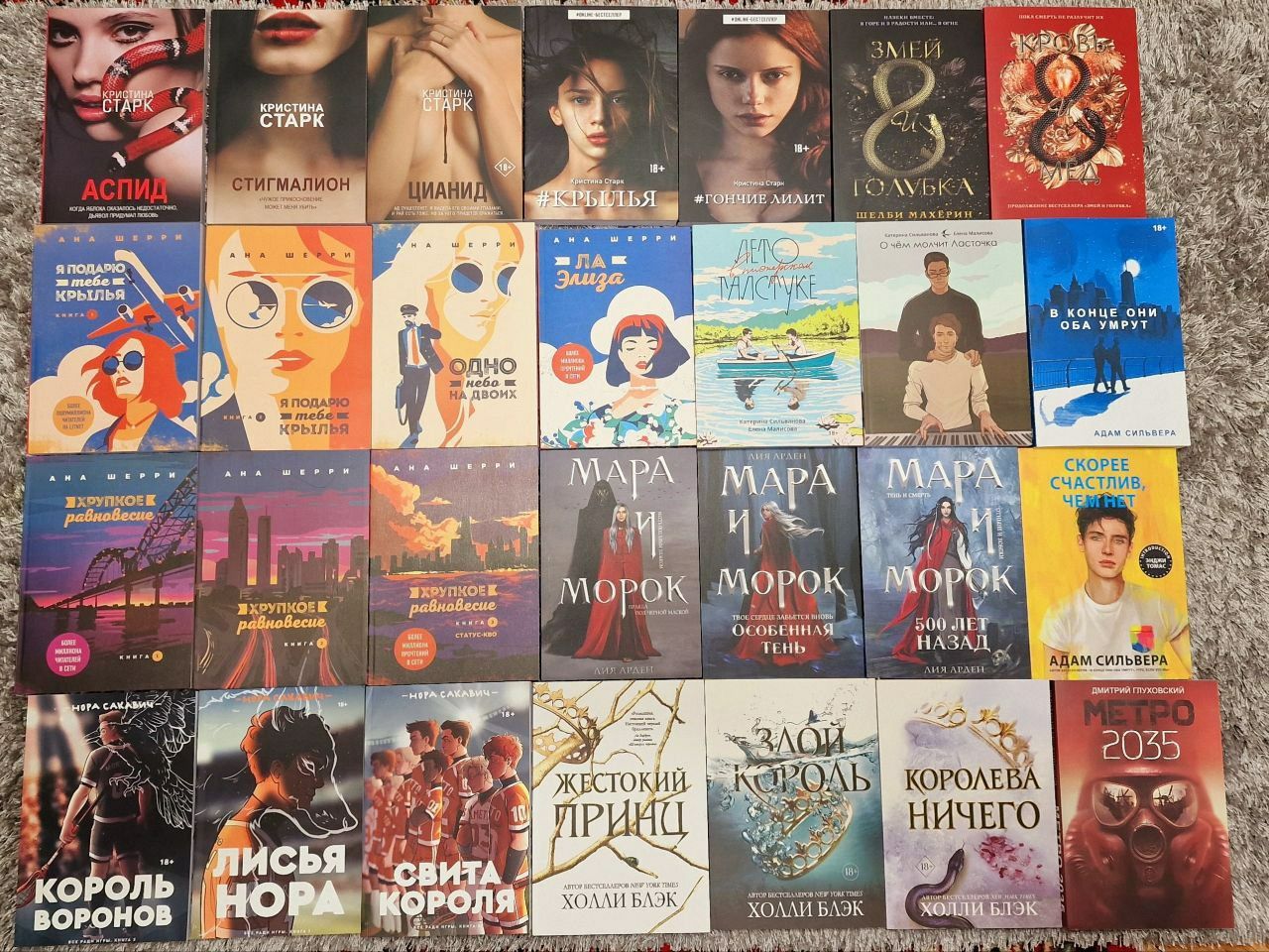 + Кристина Старк Аспид,Крылья, Сильмариллион, Цианид  книги в ассорт