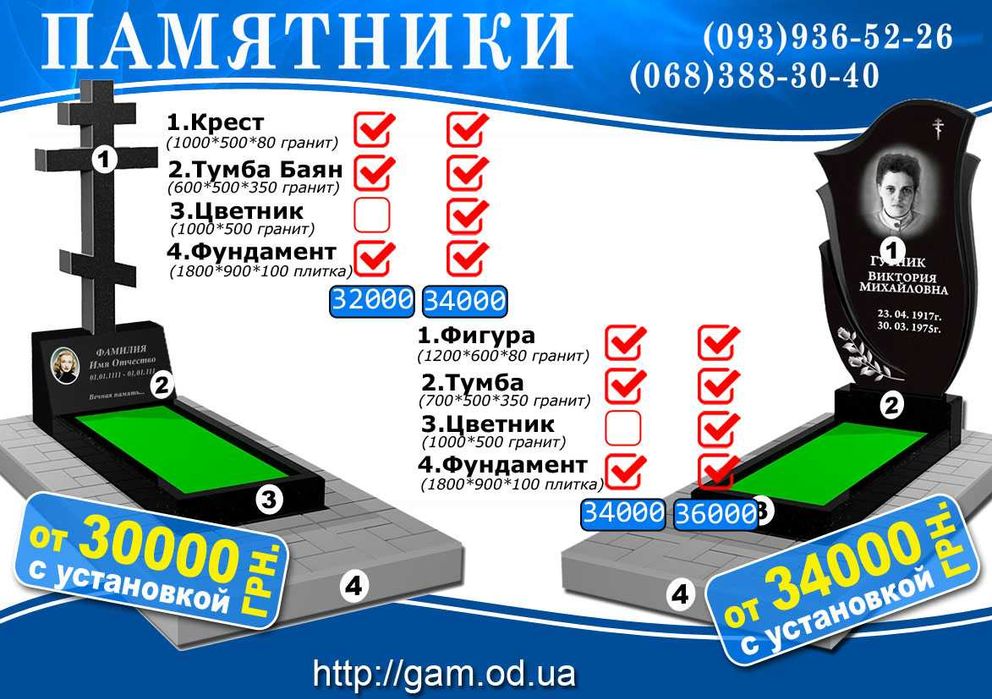 Пам'ятники фігурні, хрести