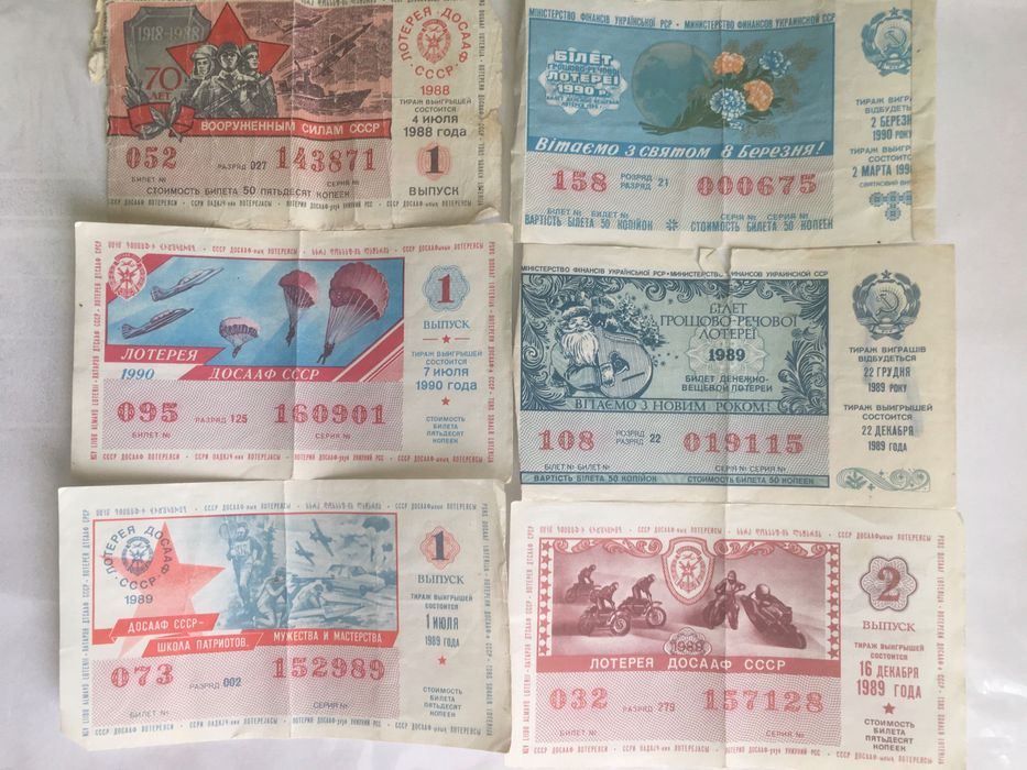 Лотереи -коллекционные СССР