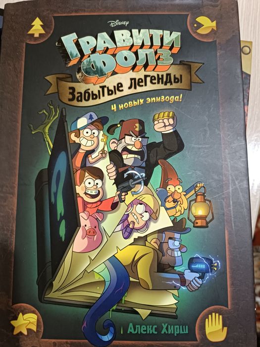 Книги Gravity Falls (Гравіті Фолз)