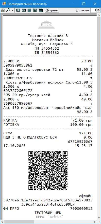 Програма автоматизації торгівлі для ФОП