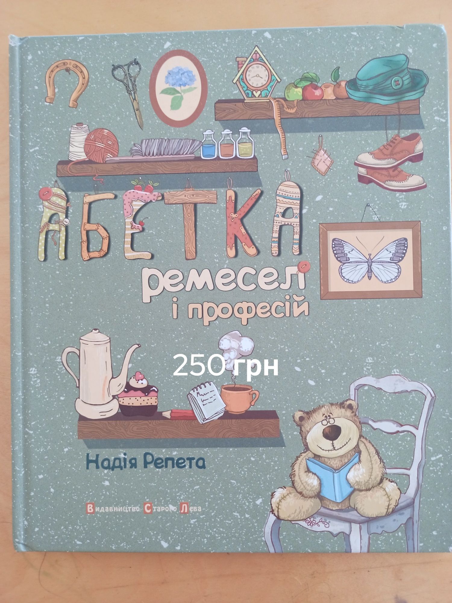 Дитячі книжки Дісней, абетка ремесел