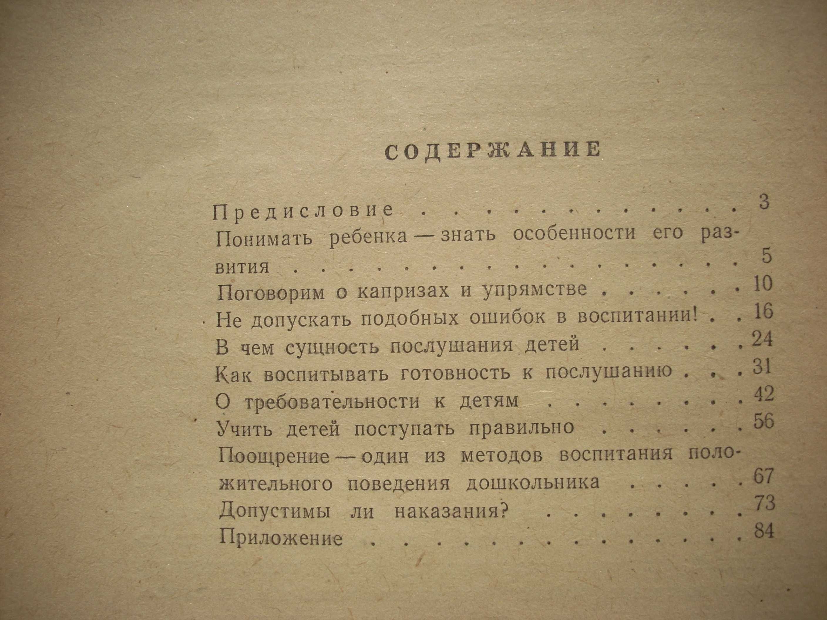 Разные книги по теме Воспитание детей.