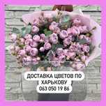Доставка цветов Харьков, цветы, розы, купить букет Харьков