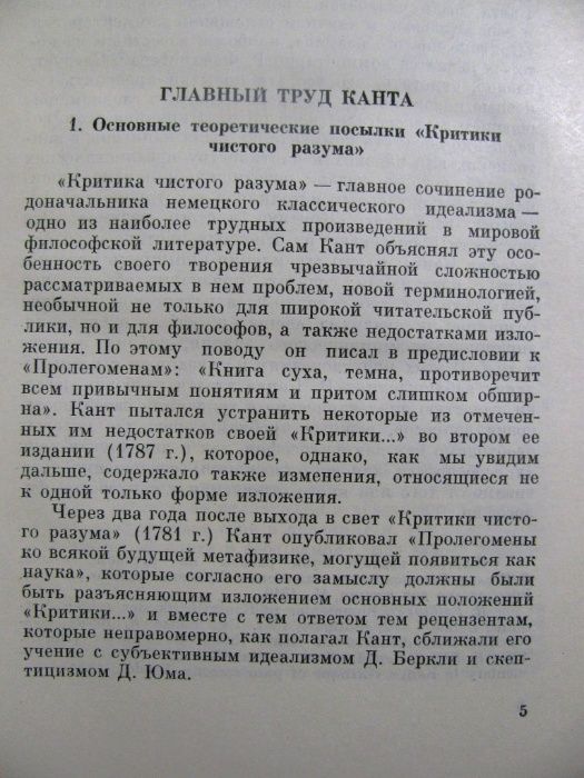 Иммануил КАНТ.Сочинения в 6 томах.-Серия ФИЛОСОФСКОЕ НАСЛЕДИЕ.