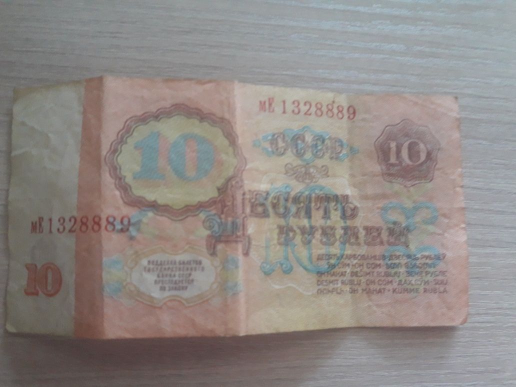 Купюра СССР 10 рублей 1961 года выпуска