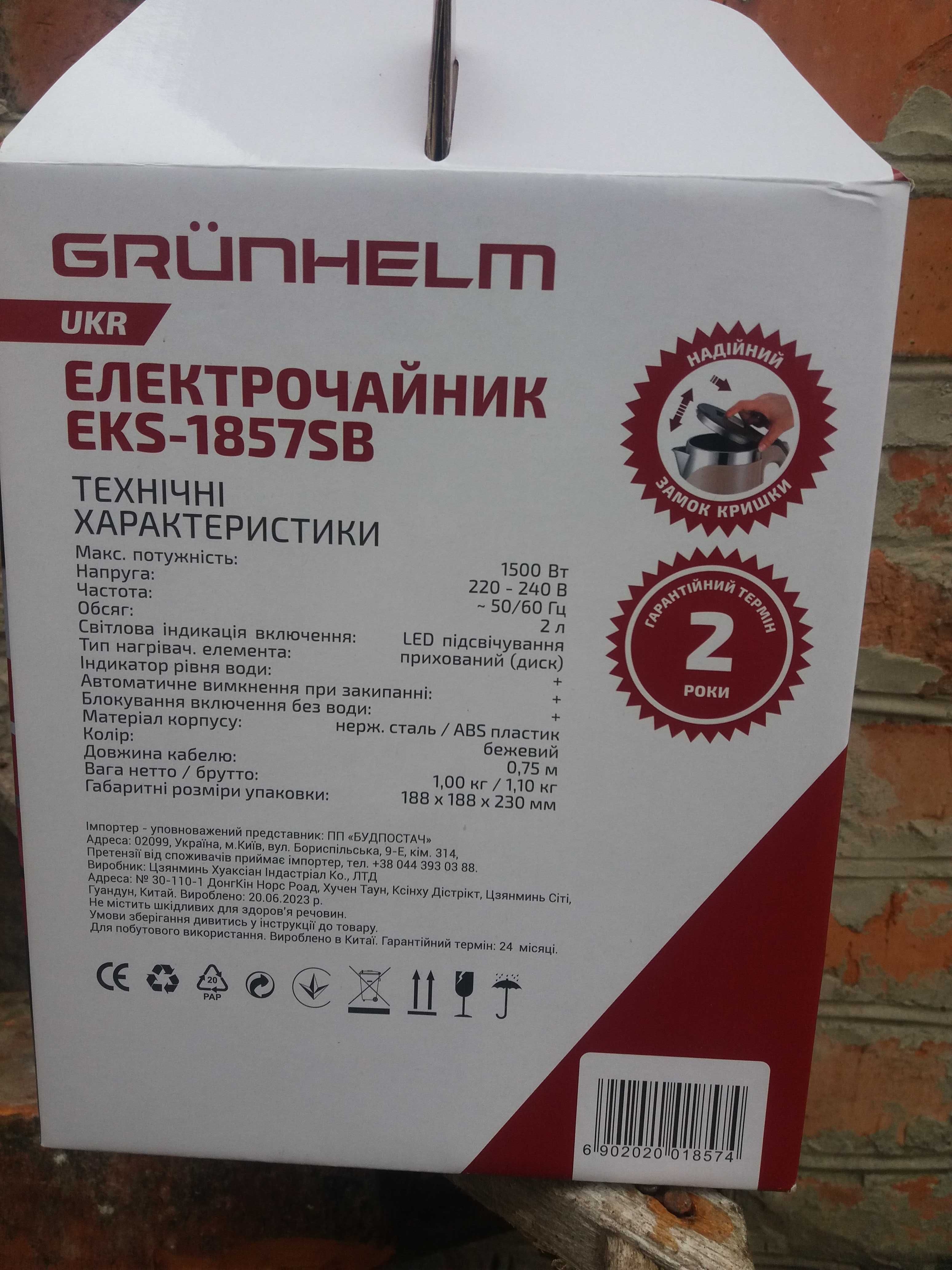 Электрочайник (новый) GRUNHELM  2 л. 1500 ватт.