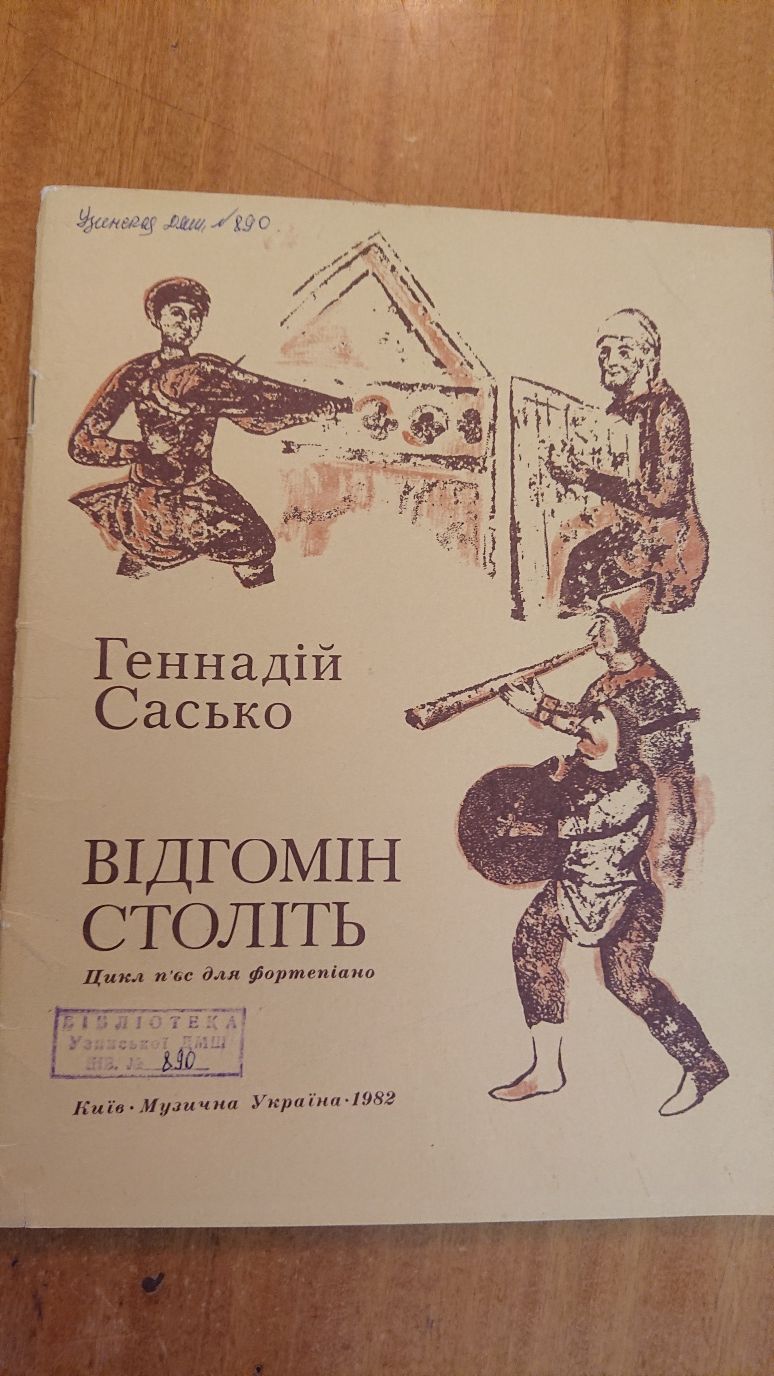 Ноты для Ф-но
Ноти для Ф-но
Г. Сасько
Відгомін століть
Цикл п'єс для ф