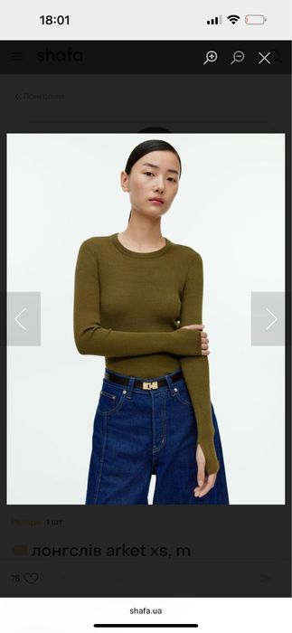 Лонгслів Arket вовна