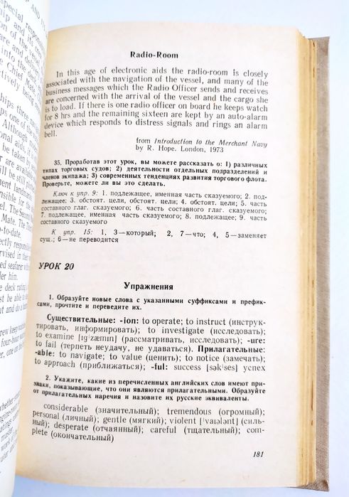 МОРСКОЙ Английский для моряков Учебник английского языка для курсантов