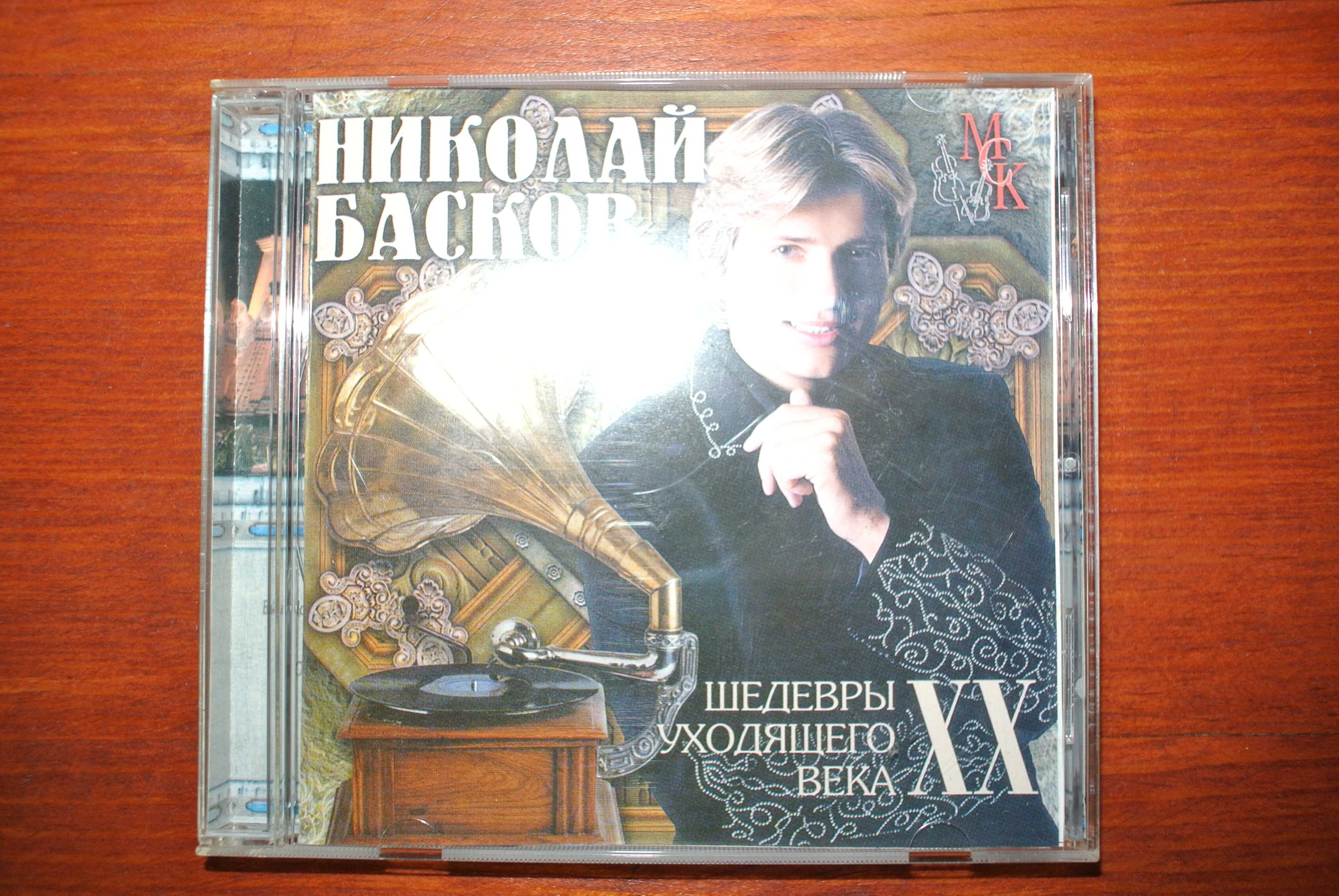 Продам диск CD Николай Басков