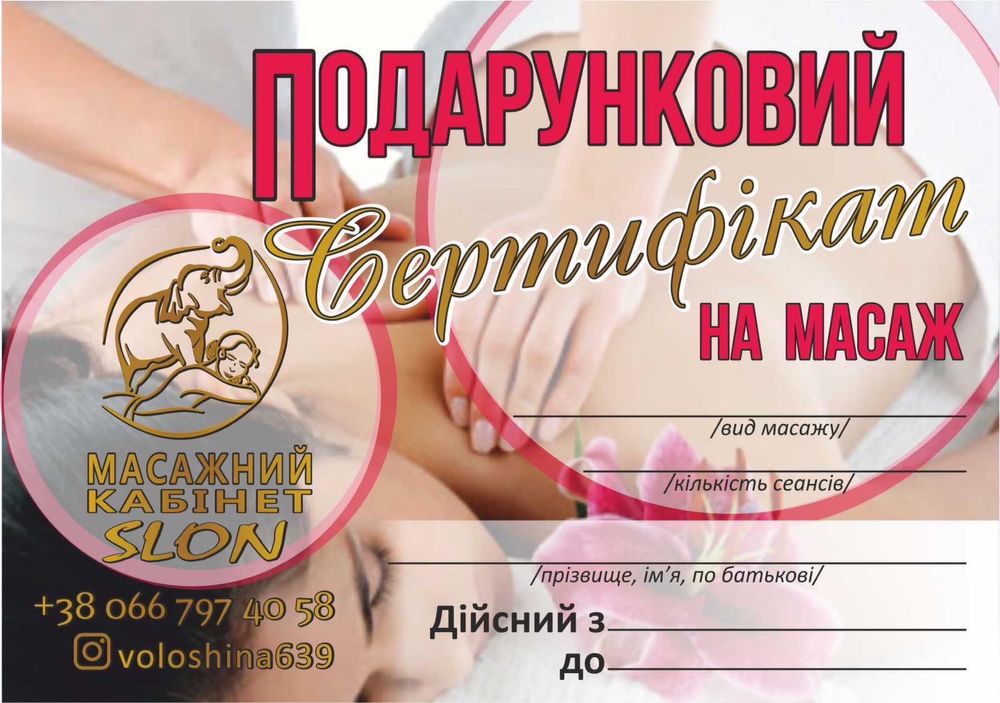 Масаж загальний , розслабляючий
