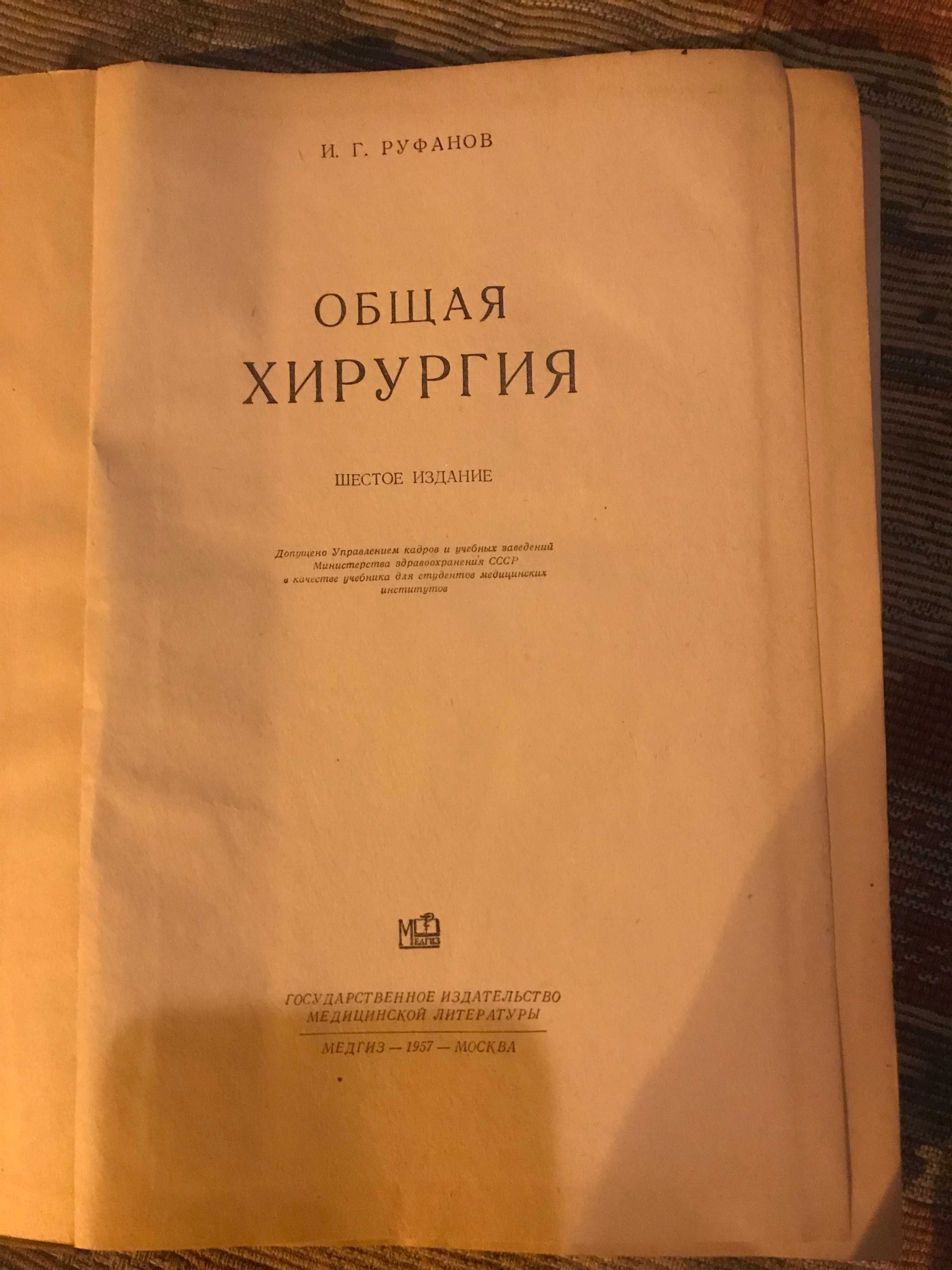 Книги по медицине СССР